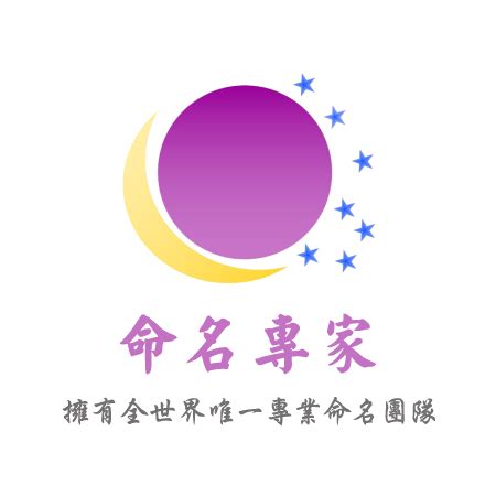 台灣姓名學大師|新生兒取名命名專家 蔡瑞穠教授 嬰兒命名 嬰兒取名 寶。